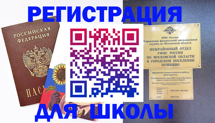 прописка регистрация в Ханты-Мансийске